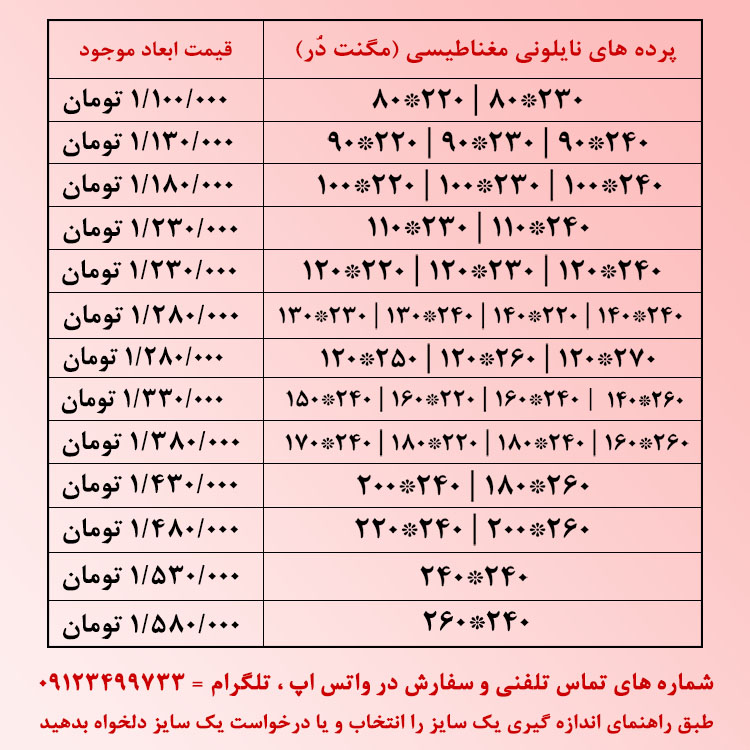 سایزهای-نایلونی-برای-سایت 3